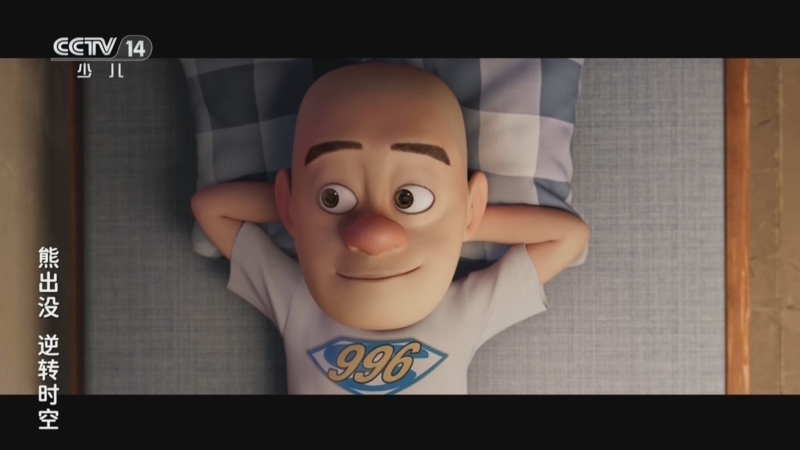 《动画大放映》 20260503 09:45
