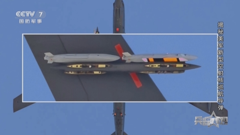 兵器面面观 《兵器面面观》 20260119 揭秘美军新型空射核巡航导弹