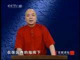 百家讲坛 百家讲坛 2010年 第188期 三军会师