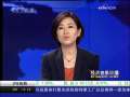 经济信息联播 经济信息联播 2009-07-14
