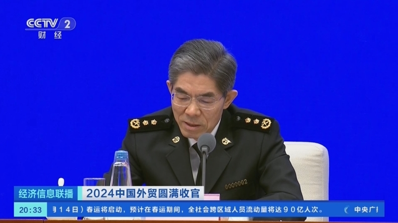 经济信息联播 《经济信息联播》 20250113