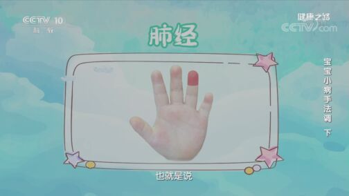 健康之路 《健康之路》 20200727 宝宝小病手法调（下）