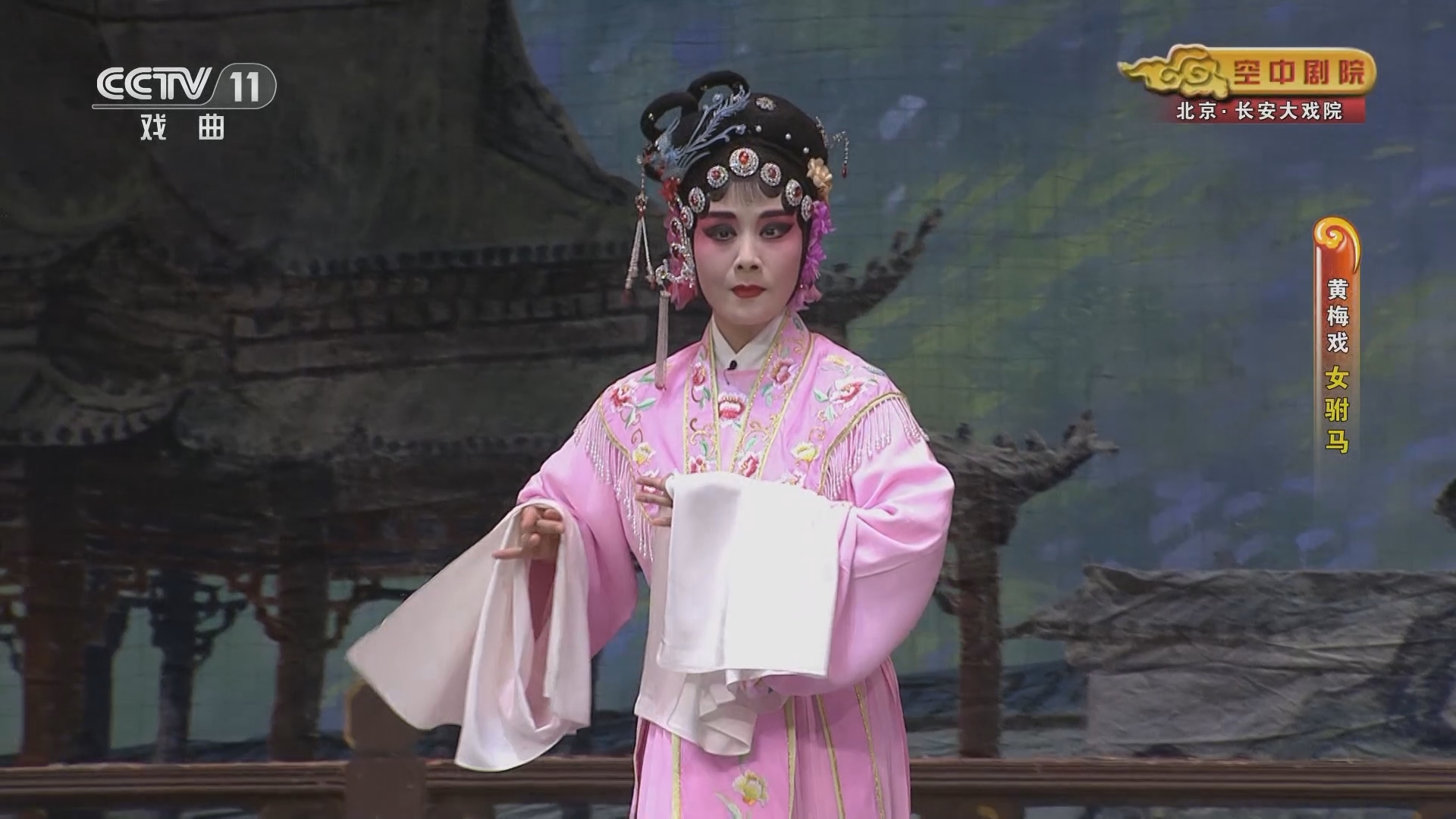 CCTV空中剧院 《CCTV空中剧院》 20240204 黄梅戏《女驸马》