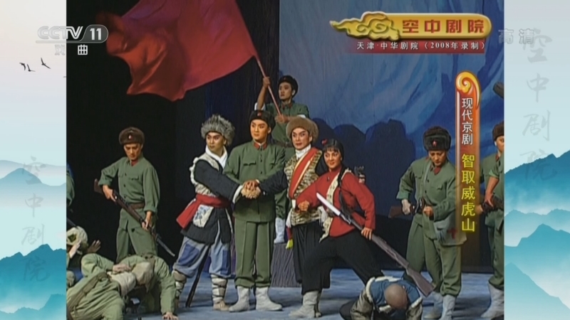 CCTV空中剧院 《CCTV空中剧院》 20220803 现代京剧《智取威虎山》