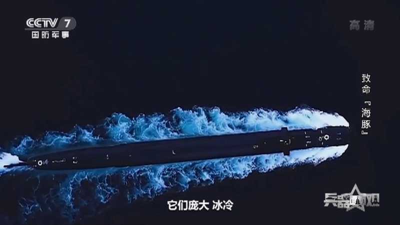 《兵器面面观》 20210908 致命“海豚”
