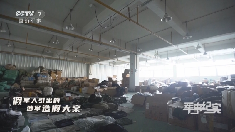 军事纪实 《军事纪实》 20240625 假军人引出的涉军造假大案