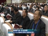 青海新闻联播 《青海新闻联播》 20171120