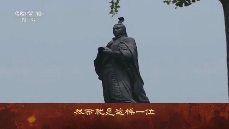 百家讲坛 《百家讲坛》 20250115 《三国演义》启示录（下部） 1 妒魔的祭品