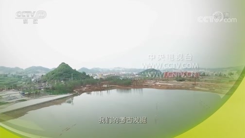 探索发现 《探索发现》 20180927 贵州寻古（下）