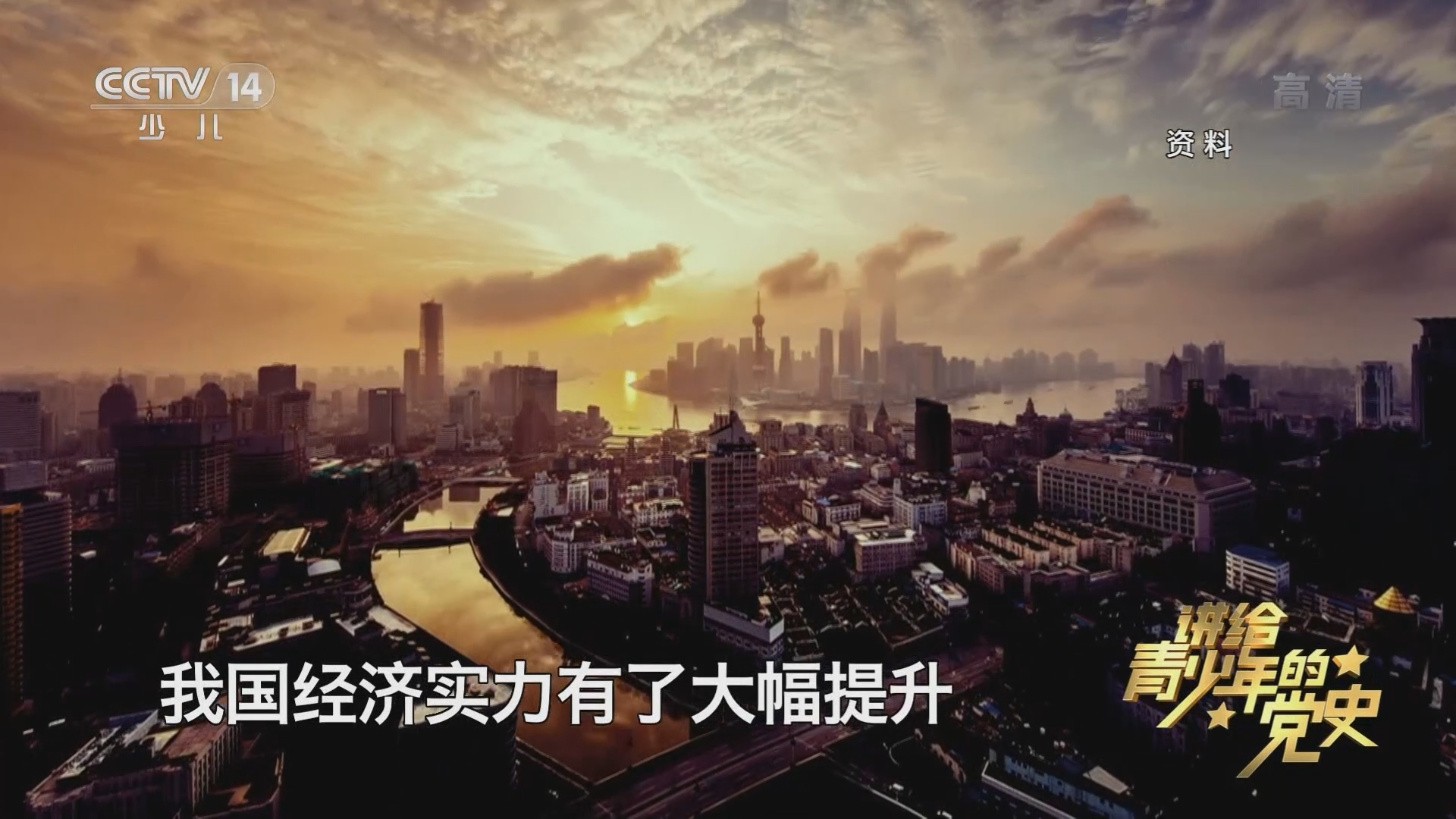 大手牵小手 《讲给青少年的党史》 第212集