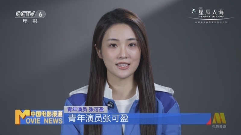 中国电影报道 《电影快讯》 20241204