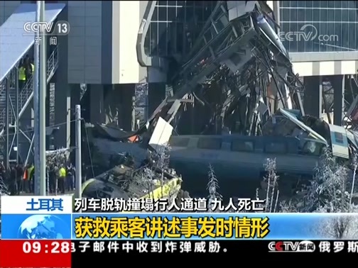 新闻直播间 《新闻直播间》 20181214 09:00