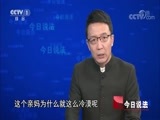 今日说法 《今日说法》 20180223 有个“表哥”是警察
