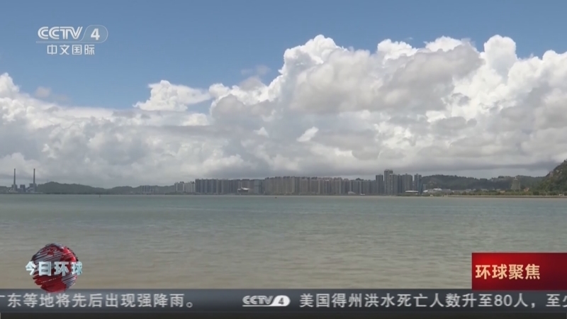今日环球 《今日环球》 20250707