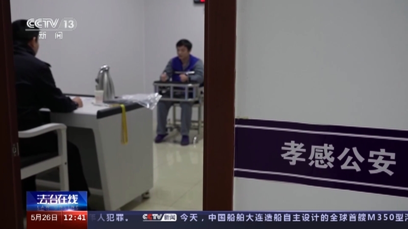 法治在线 《法治在线》 20230526