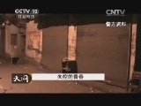 天网 《天网》 20140401 失控的青春