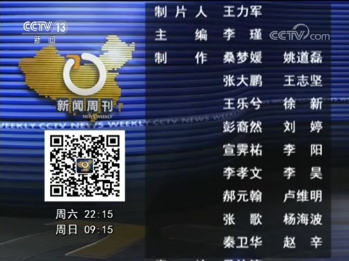 新闻周刊 《新闻周刊》 20190316