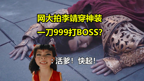 托塔天王也来一刀999？