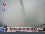 东方新闻 《东方新闻》 20170915