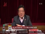 全省新闻联播 《全省新闻联播》 20161127