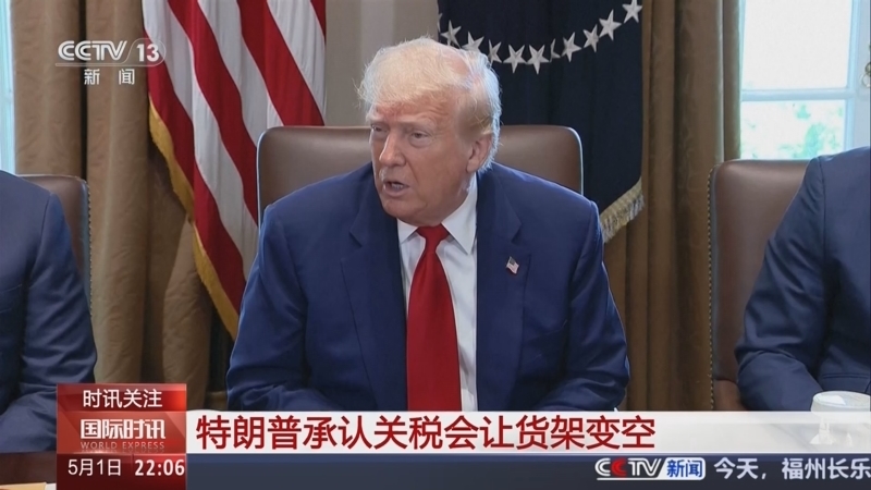 国际时讯 《国际时讯》 20250501
