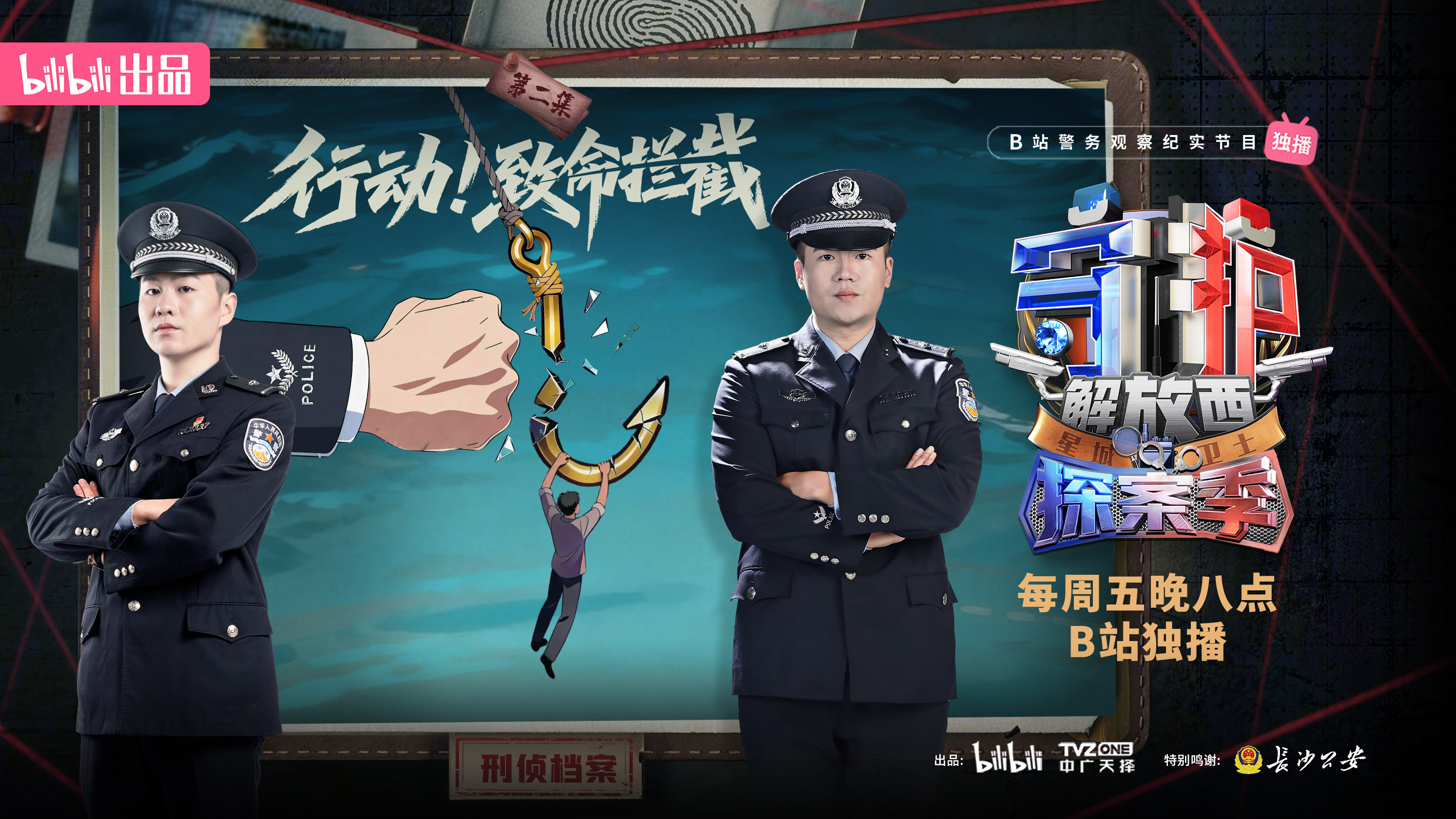 行动！致命拦截