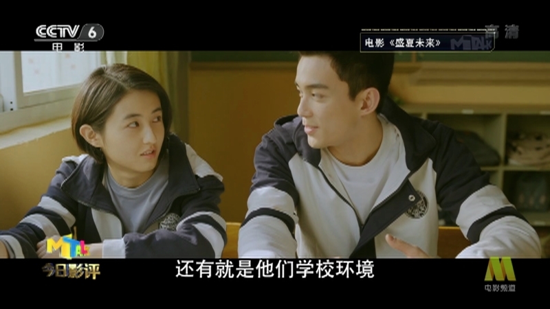 《今日影评》 20210803 《盛夏未来》是否还原了青春该有的模样？