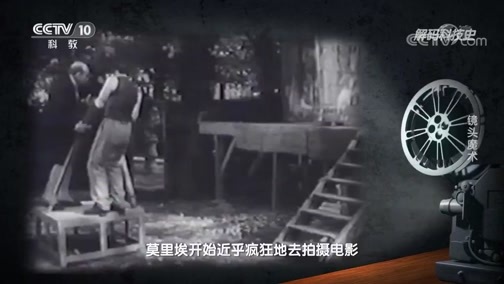 解码科技史 《解码科技史》 20200516 镜头魔术