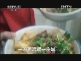 焦点访谈 《焦点访谈》 20130206 一碗面温暖一座城/熊猫“海归”来相亲