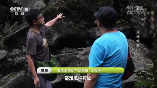 地理中国 《地理中国》 20190127 天坑奇观·探秘仙女山（下）