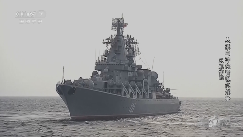 兵器面面观 《兵器面面观》 20230222 从俄乌冲突看现代战争 反舰作战
