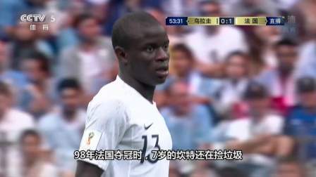 秀翻世界杯 没有过不去的坎 只有过不去的坎特