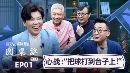 心战：“把球打到台子上！”