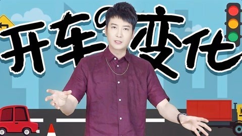 粤知一二 你这么老实，一看就是新手司机吧
