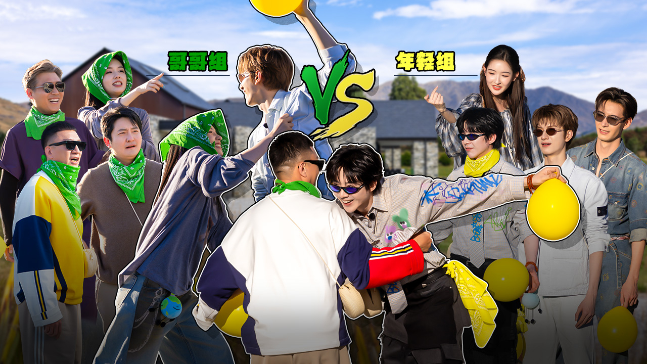 第4期下：高空滑翔伞！地球团追逐战好生猛