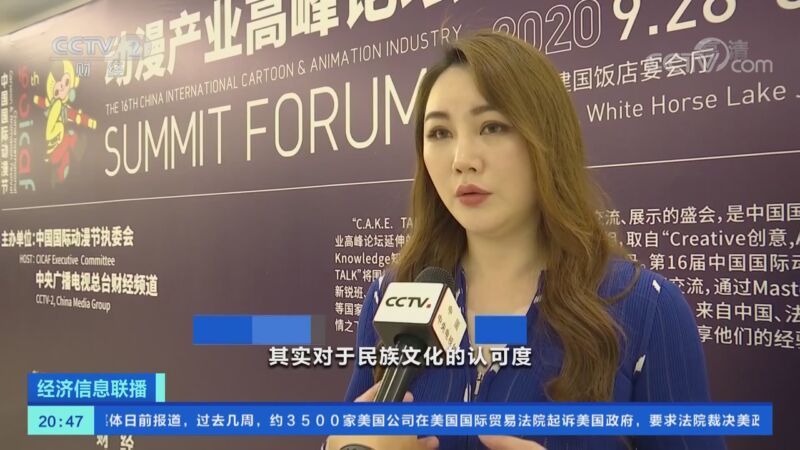 经济信息联播 《经济信息联播》 20200928