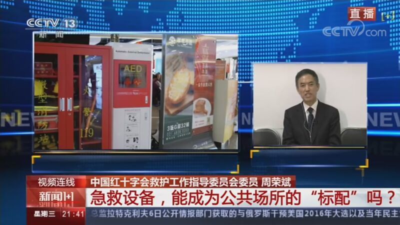 新闻1+1 《新闻1+1》 20201007 急救设备，能成为公共场所的“标配”吗？