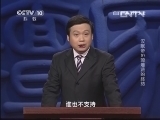 百家讲坛 《百家讲坛》 20130625 汉献帝10 骑墙派的终结