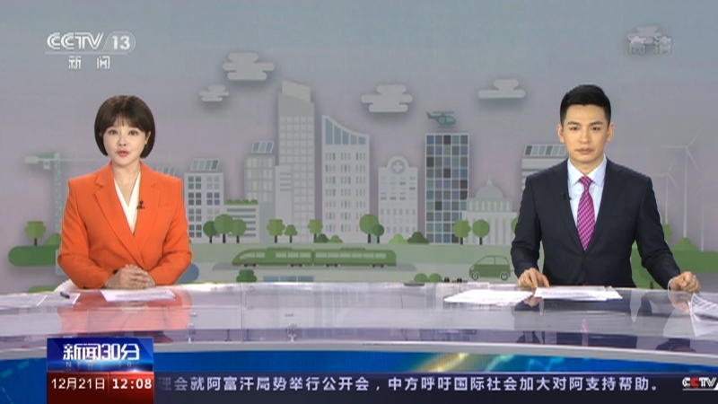 新闻30分 《新闻30分》 20221221