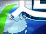 晚间报道 《晚间报道-内蒙古》 20180306
