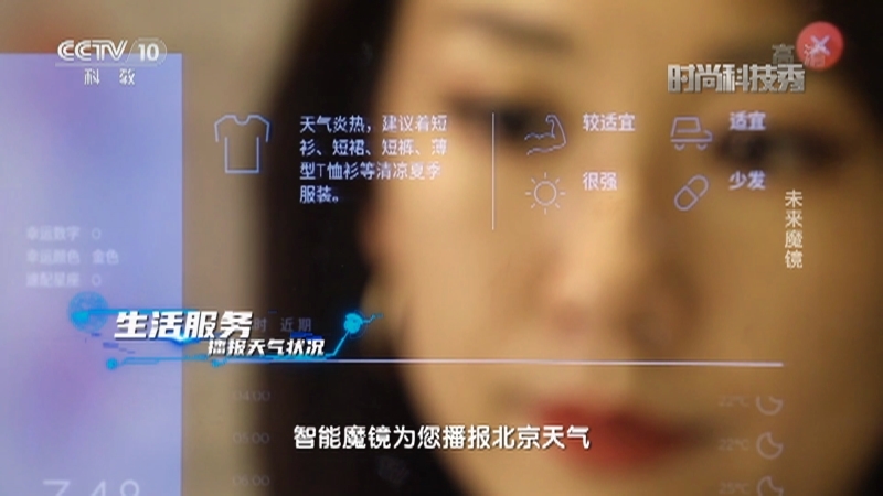 《时尚科技秀》 20210630