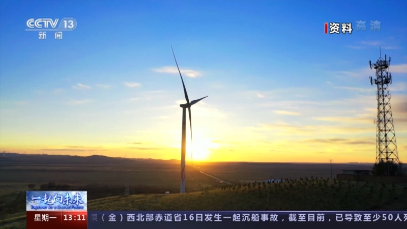 一起向未来 《一起向未来》 20220124