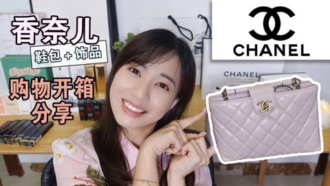 新手化妆教程 法国特产香奈儿包包分享