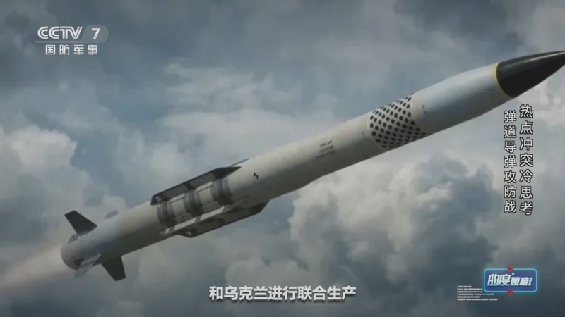 兵器面面观 《兵器面面观》 20260812 热点冲突冷思考 弹道导弹攻防战