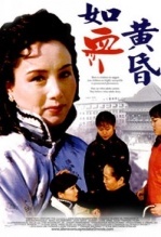 如血黄昏 海报
