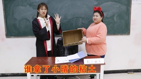 美女家务事 粘土银行1：大家存的粘土全都消失不见了，小晴能找到幕后凶手吗