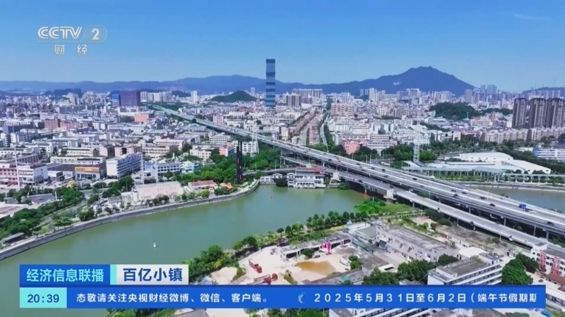 经济信息联播 《经济信息联播》 20250602