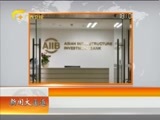 新闻夜总汇 《新闻大通道》 20160120