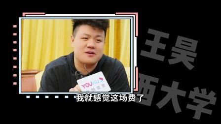 2020届CUBA毕业篇特辑之山西大学！爆笑三兄弟！李瑞揭秘赛前信心小秘诀！