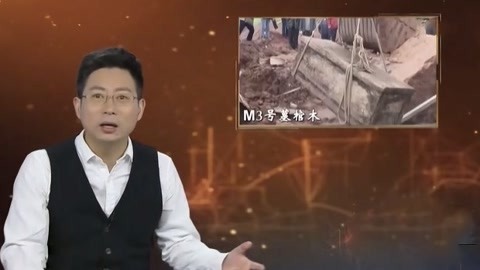 经典传奇 高山庙汉墓开棺 墓主人身份令人疑惑